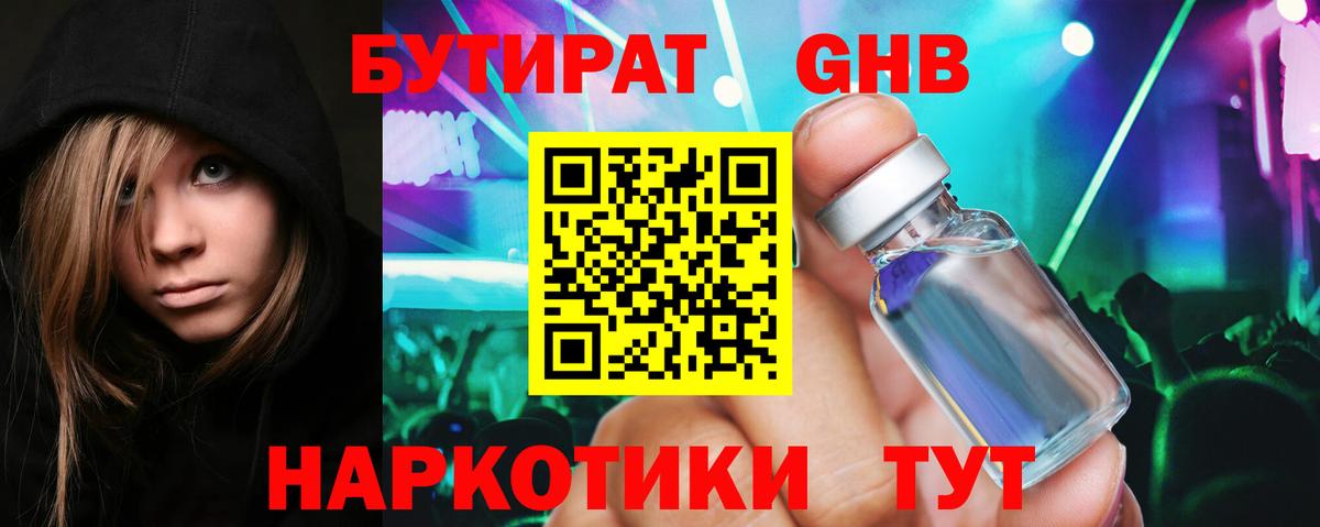 Краснодар  БУТИРАТ 1.4BDO  БУТИРАТ  Вход с VPN 