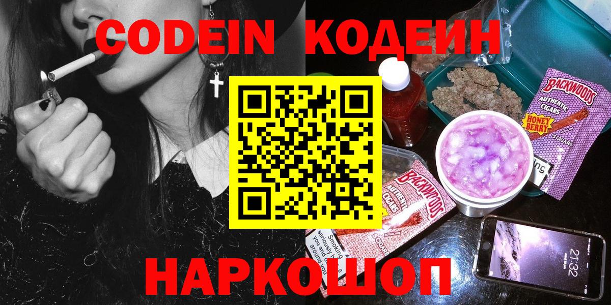 Кодеин Purple Drank  Codein Purple Drank  Вход с VPN  Краснодар 