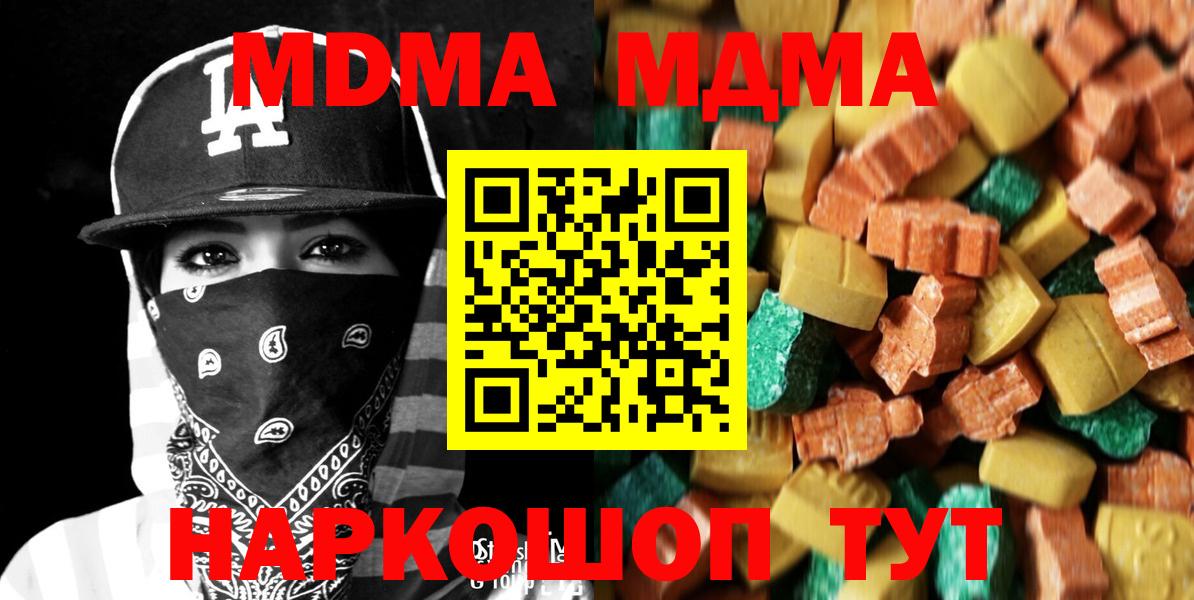 МДМА  Вход с VPN  MDMA VHQ  Краснодар  МДМА молли 
