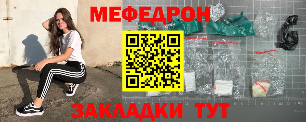 МЕФ  Краснодар