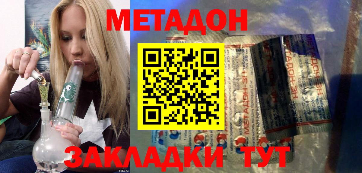 Метадон кристалл  Вход с VPN  Метадон кристалл  Краснодар 